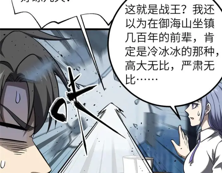 《全球高武》329 有我无敌图155