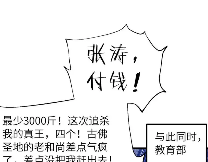 《全球高武》329 有我无敌图159