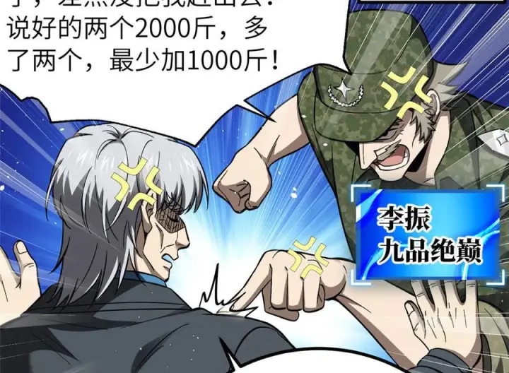 《全球高武》329 有我无敌图160