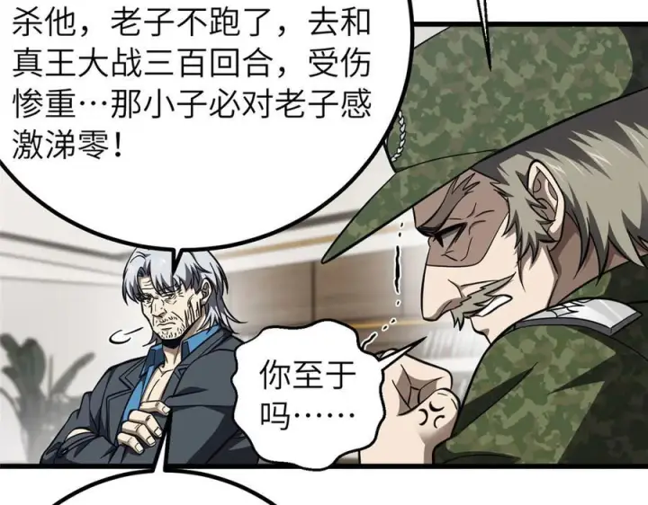 《全球高武》329 有我无敌图163