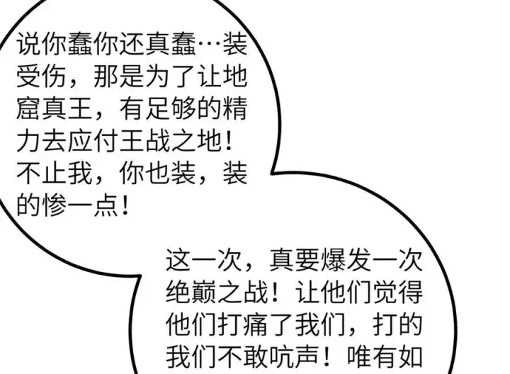 《全球高武》329 有我无敌图164