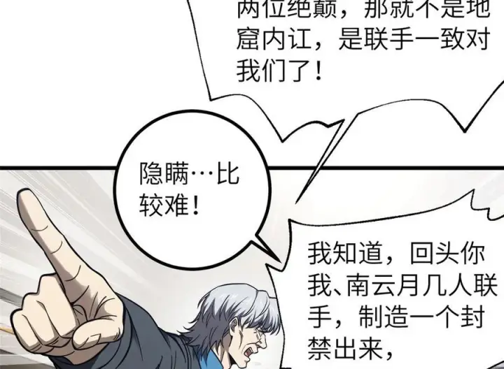 《全球高武》329 有我无敌图166