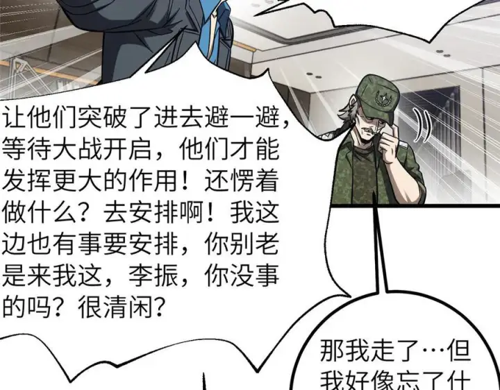 《全球高武》329 有我无敌图167
