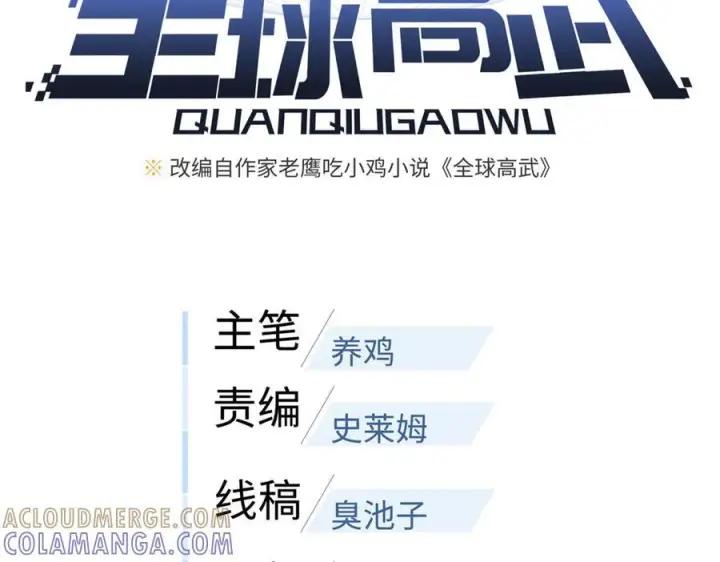 《全球高武》329 有我无敌图17