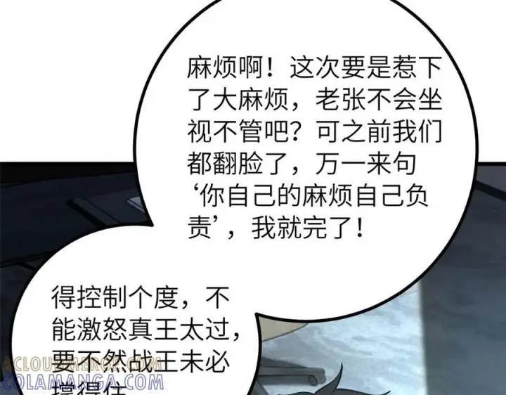 《全球高武》329 有我无敌图173