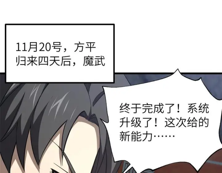 《全球高武》329 有我无敌图19