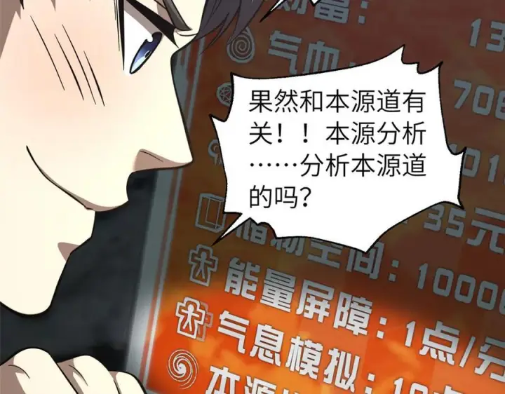《全球高武》329 有我无敌图20