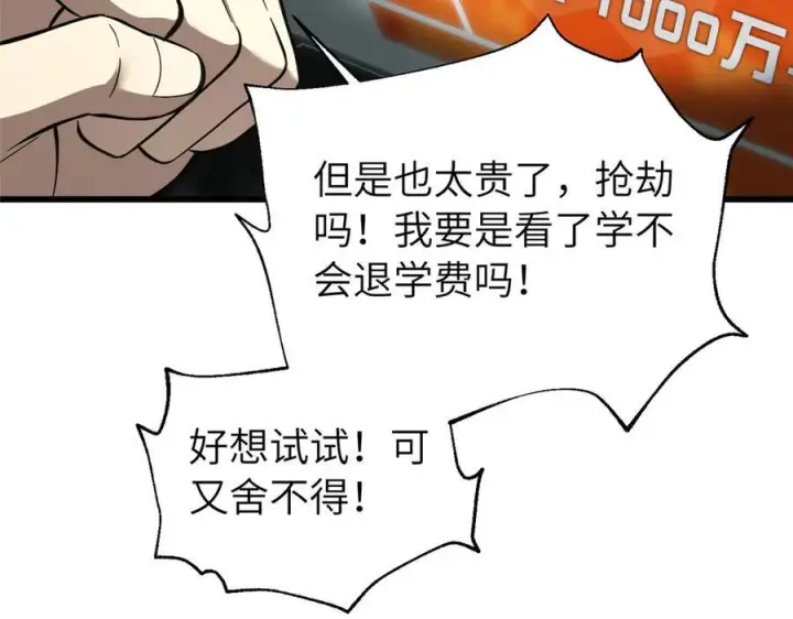 《全球高武》329 有我无敌图22