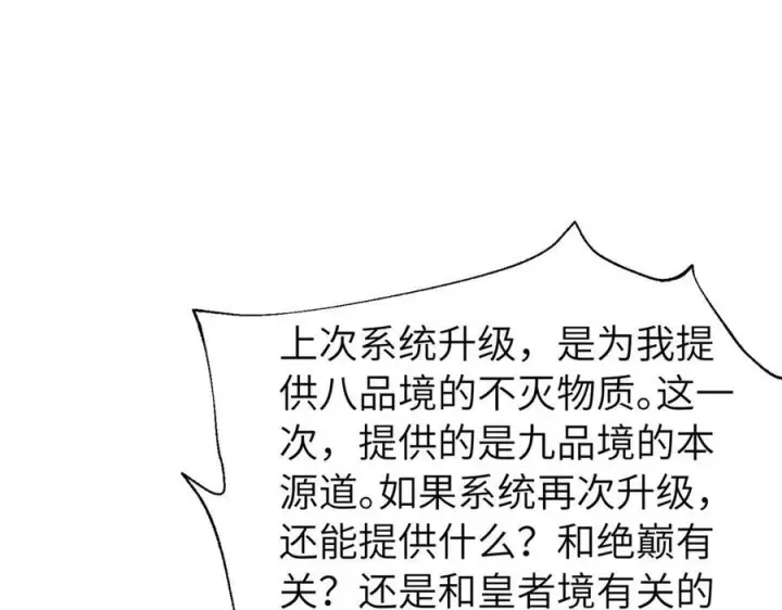 《全球高武》329 有我无敌图23