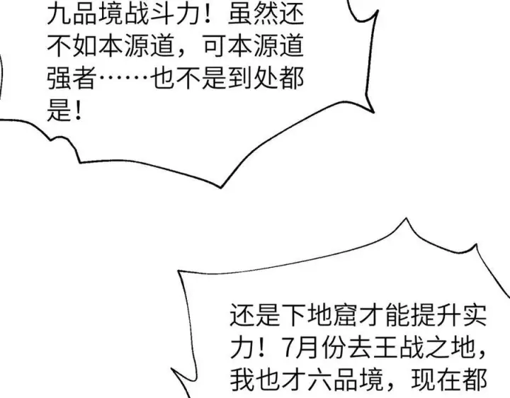 《全球高武》329 有我无敌图28