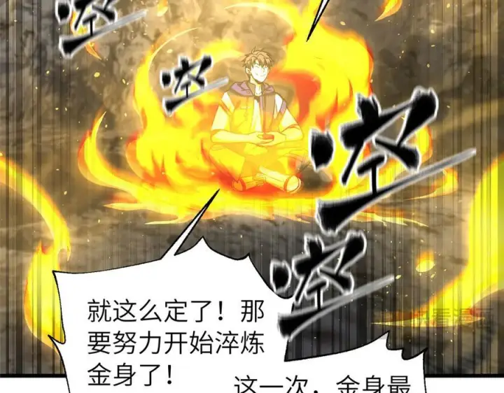 《全球高武》329 有我无敌图31