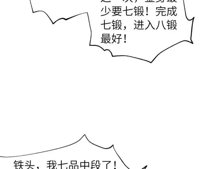《全球高武》329 有我无敌图32