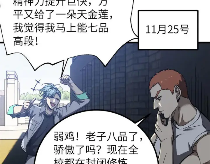 《全球高武》329 有我无敌图34
