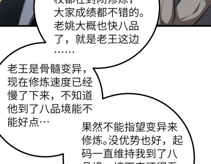 《全球高武》329 有我无敌图35