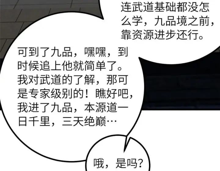 《全球高武》329 有我无敌图40
