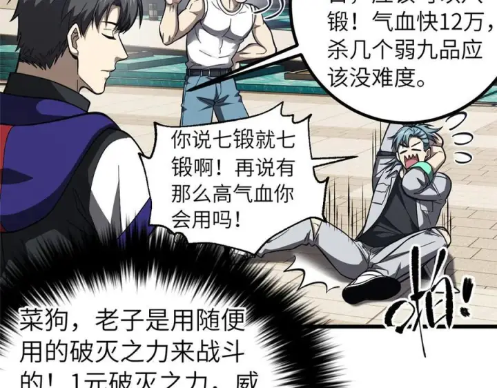 《全球高武》329 有我无敌图43