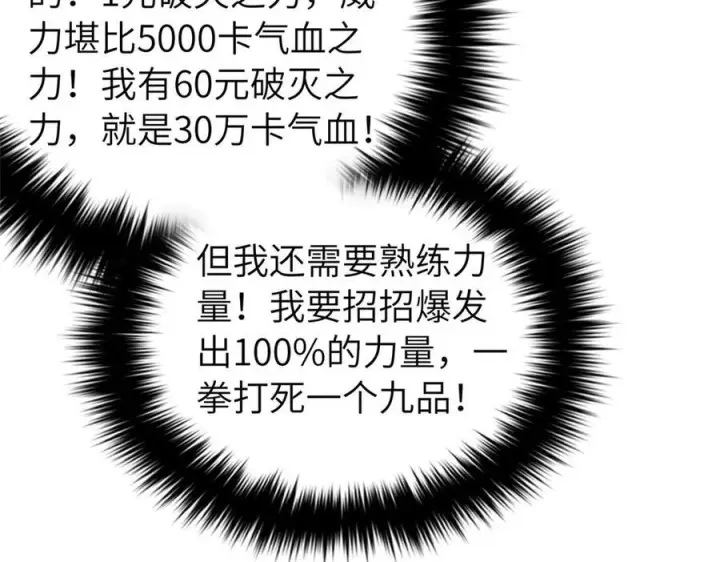 《全球高武》329 有我无敌图44