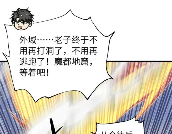 《全球高武》329 有我无敌图46