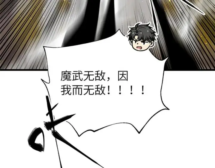 《全球高武》329 有我无敌图50
