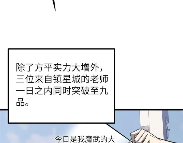 《全球高武》329 有我无敌图52