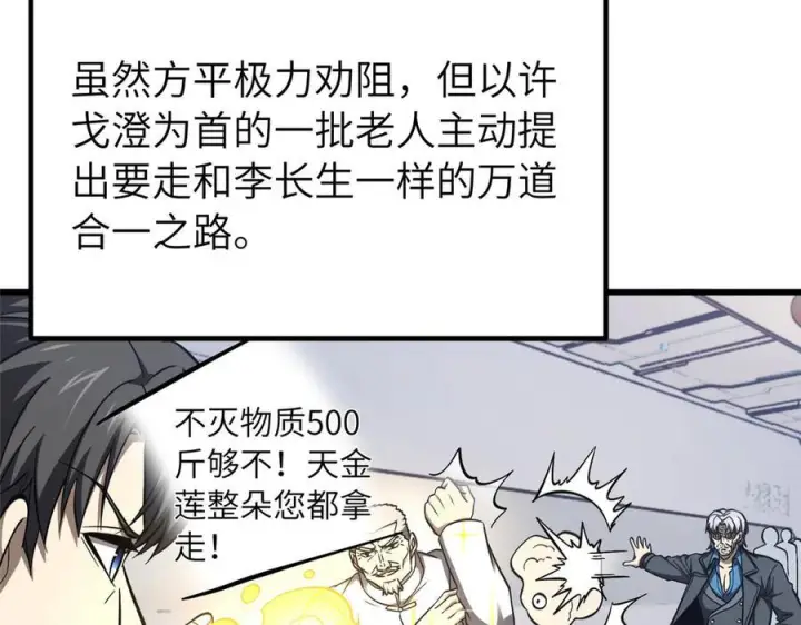 《全球高武》329 有我无敌图56