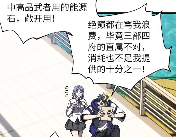 《全球高武》329 有我无敌图64