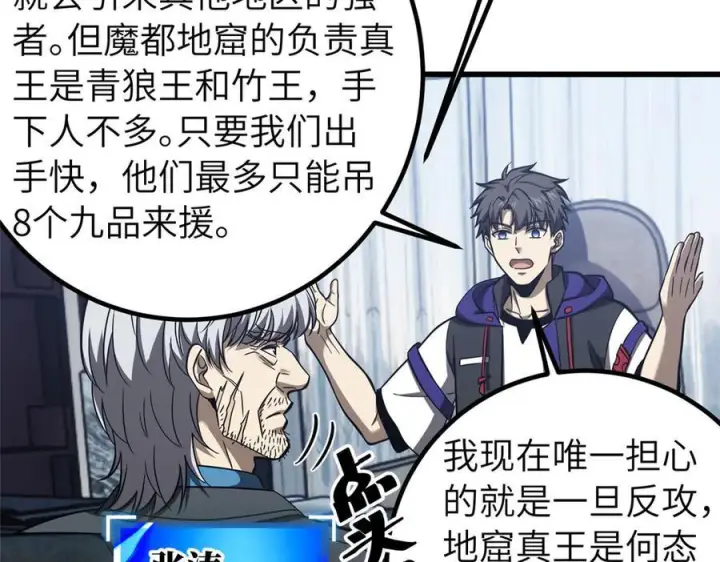 《全球高武》329 有我无敌图80