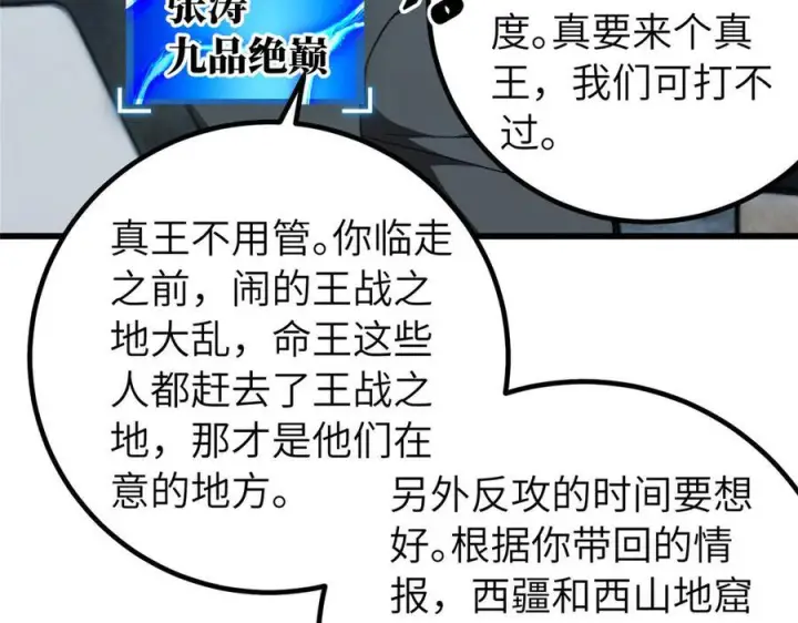 《全球高武》329 有我无敌图82