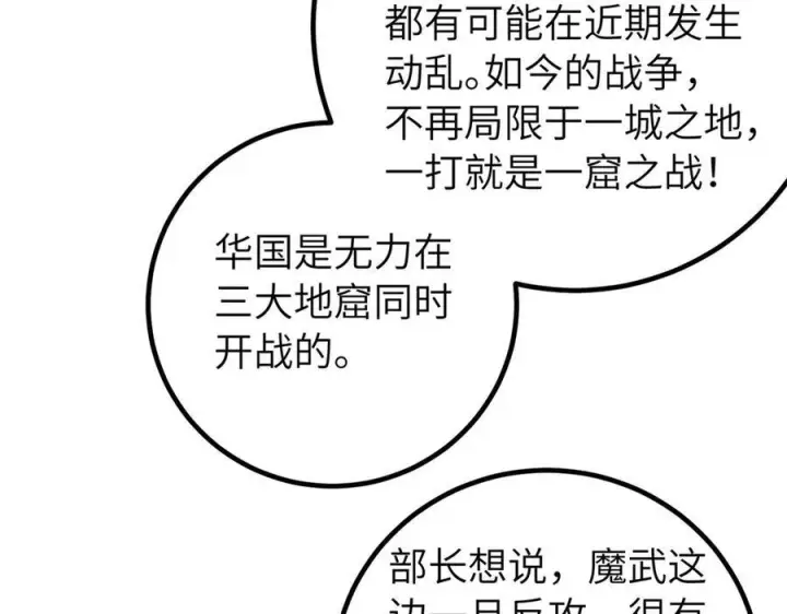 《全球高武》329 有我无敌图83
