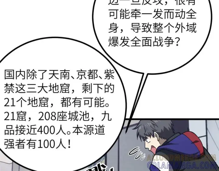 《全球高武》329 有我无敌图85