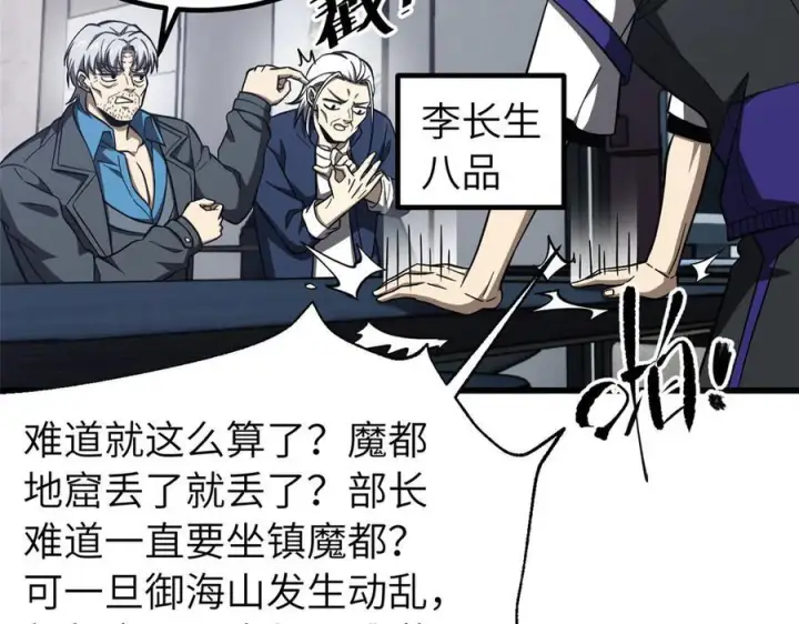 《全球高武》329 有我无敌图86