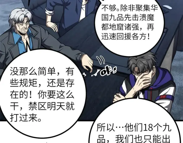 《全球高武》329 有我无敌图91