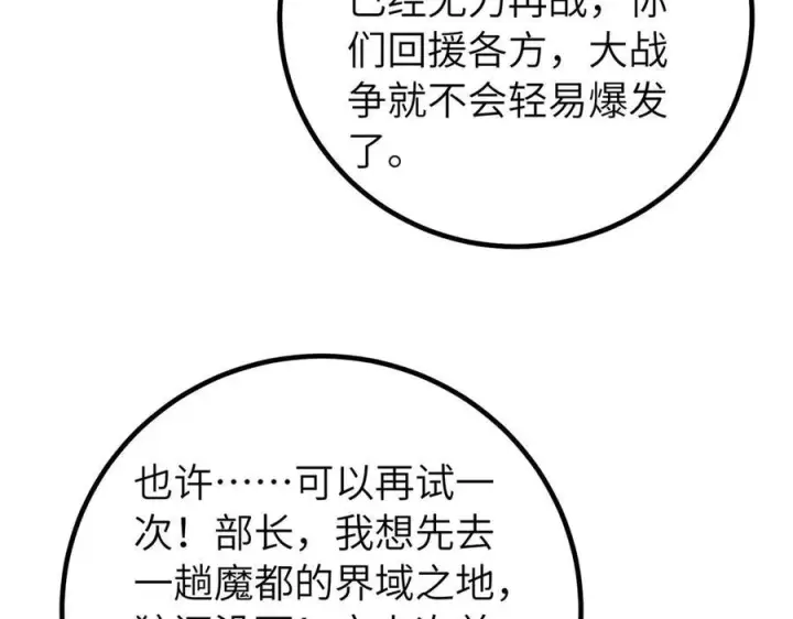 《全球高武》329 有我无敌图94