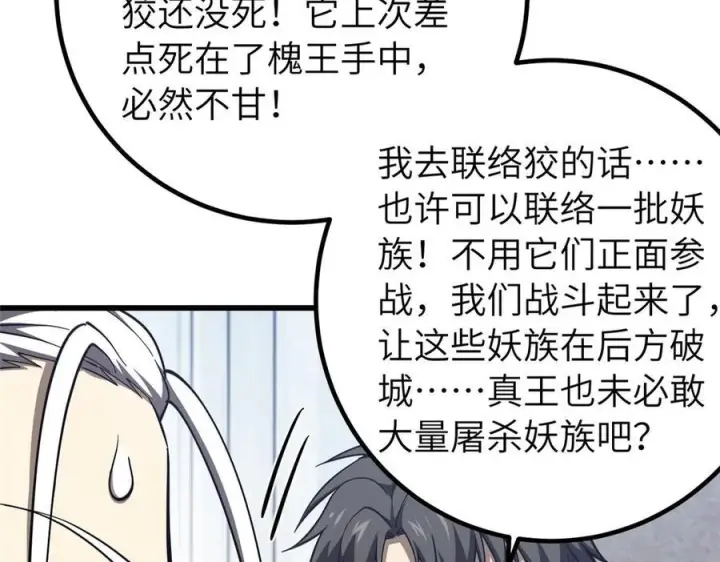 《全球高武》329 有我无敌图95