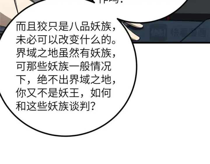 《全球高武》329 有我无敌图98