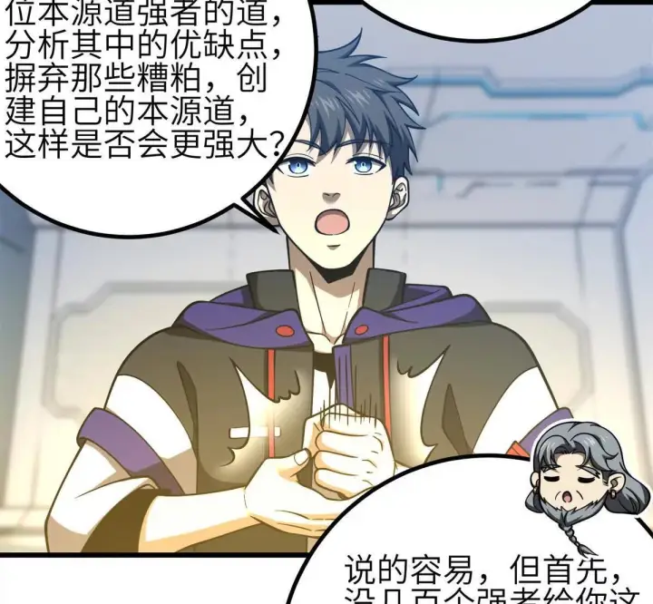 漫画《全球高武》330 谋划第10张图