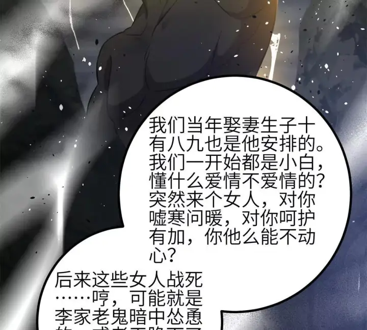 漫画《全球高武》330 谋划第101张图