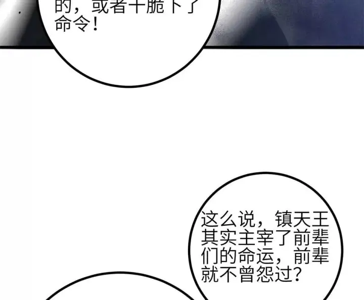 漫画《全球高武》330 谋划第102张图