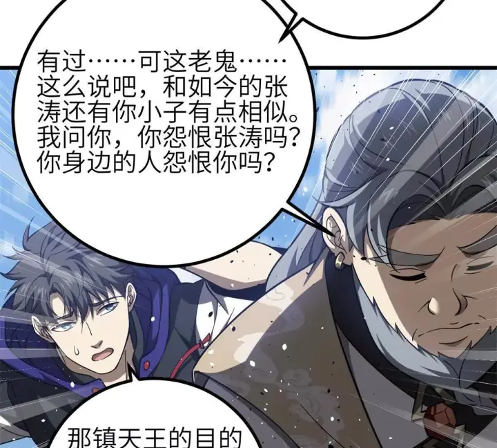漫画《全球高武》330 谋划第103张图