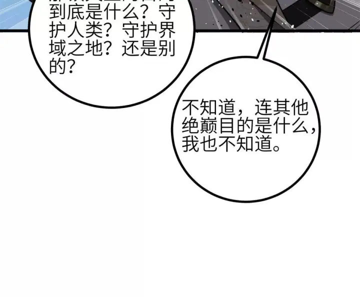 漫画《全球高武》330 谋划第104张图