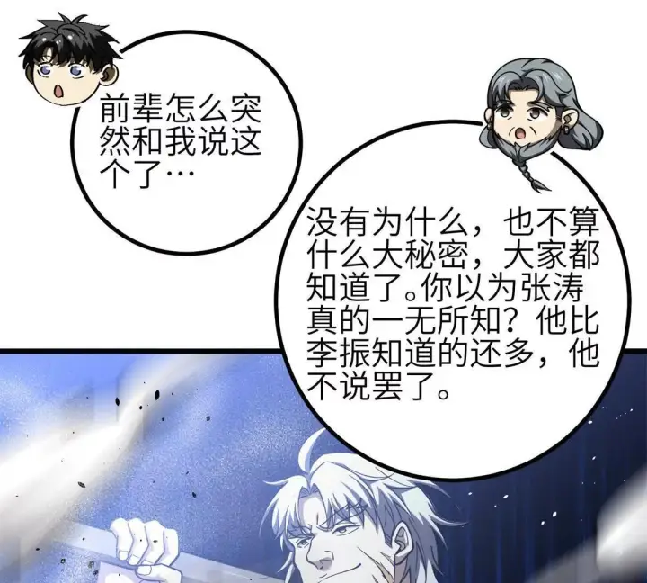 漫画《全球高武》330 谋划第105张图