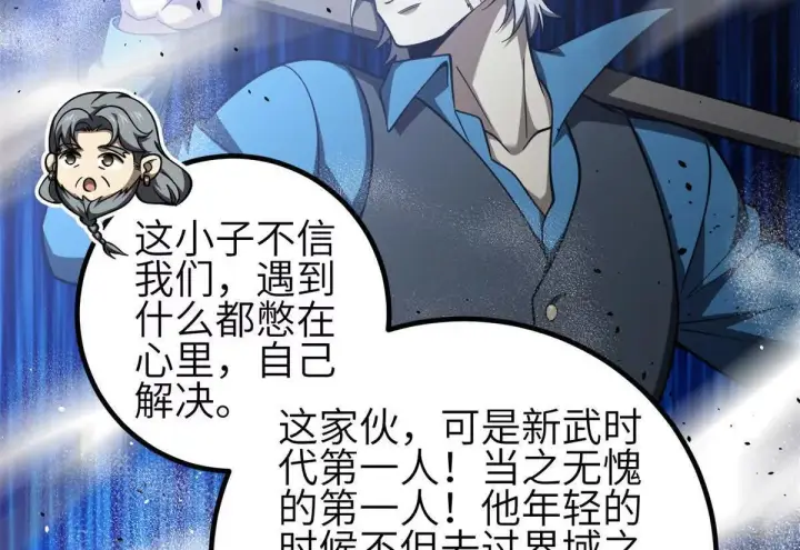 漫画《全球高武》330 谋划第106张图