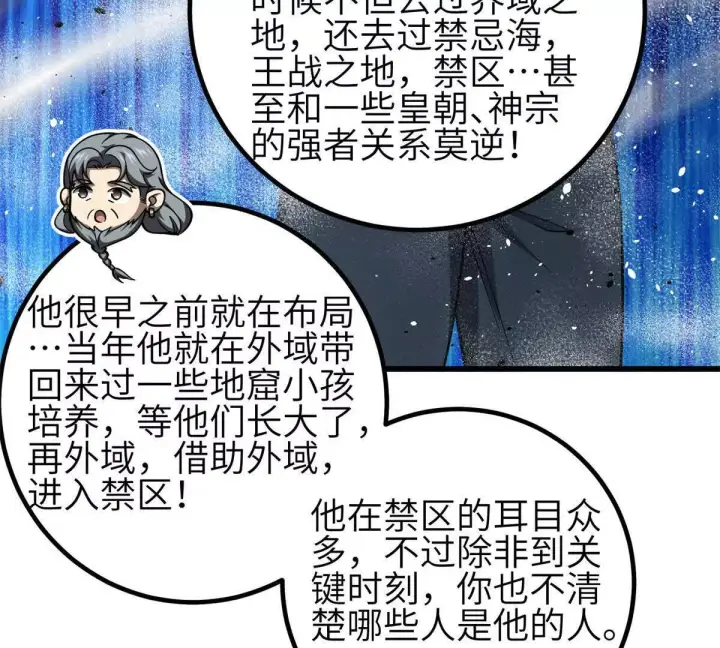 漫画《全球高武》330 谋划第107张图