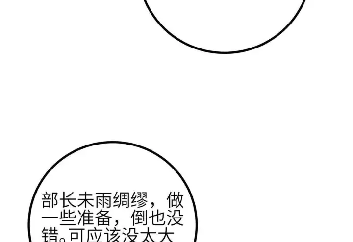 漫画《全球高武》330 谋划第108张图