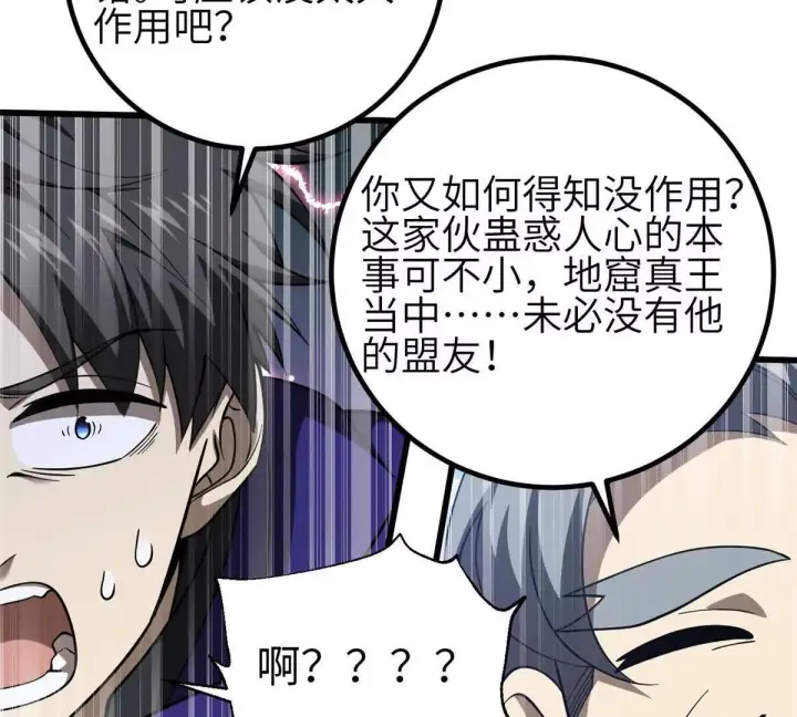 漫画《全球高武》330 谋划第109张图