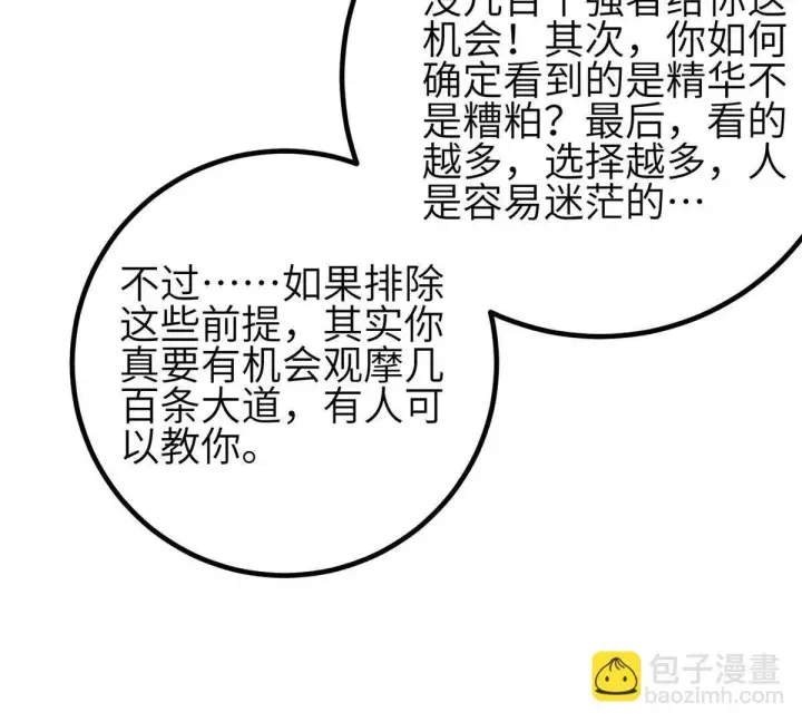 漫画《全球高武》330 谋划第11张图