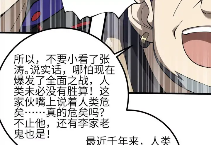 漫画《全球高武》330 谋划第110张图