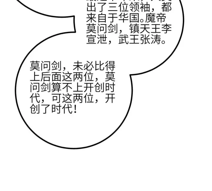 漫画《全球高武》330 谋划第111张图