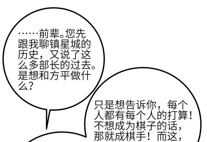 漫画《全球高武》330 谋划第112张图