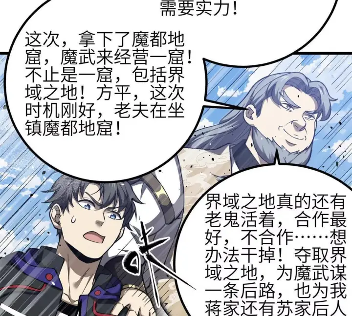 漫画《全球高武》330 谋划第113张图